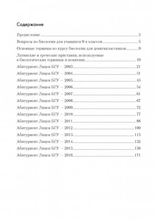Биология. Пособие для поступающих в Лицей БГУ. ГРИФ фото книги 4
