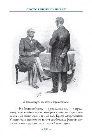 Записки о Шерлоке Холмсе: сборник рассказов фото книги 13
