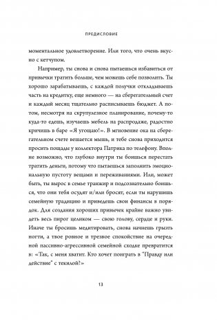 НИ ЗЯ. Откажись от пагубных слабостей, обрети силу духа и стань хозяином своей судьбы фото книги 7