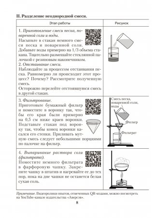 Тетрадь для практических работ по химии для 7 класса. ГРИФ фото книги 5