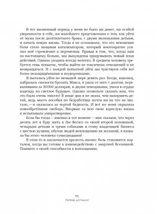 Дорогая вселенная. 200 мини-медитаций для мгновенного воплощения фото книги 11