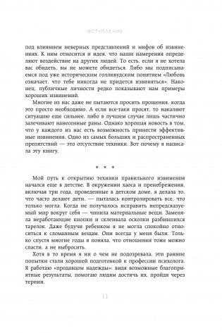 Без обид. Как извиняться, чтобы прощали, даже если все безнадежно фото книги 8