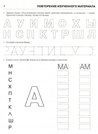 Пишем и читаем. Тетрадь №2. Обучение грамоте детей старшего дошкольного возраста с правильным (исправиленным) звукопроизношением. 2-е изд., испр фото книги
