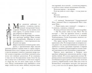 Шепчущая фото книги 3