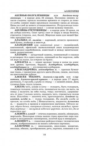Толковый словарь русского языка в современном написании фото книги 12
