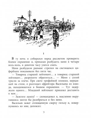 Иван: повесть фото книги