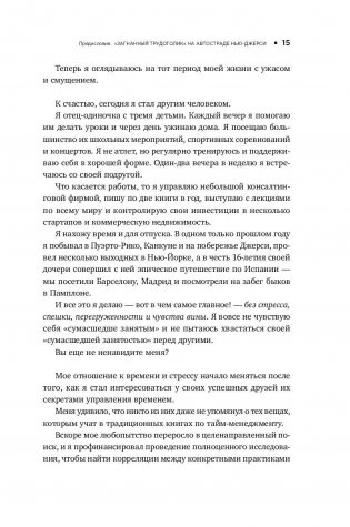15 секретов управления временем. Как успешные люди успевают все фото книги 10