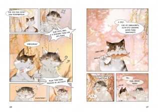 Тайна чаши Трёх месяцев осени фото книги 7