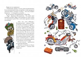 Земные приключения Марсоходика фото книги 4