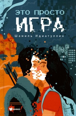 Это просто игра фото книги