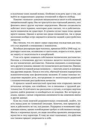 На крючке. Как разорвать круг нездоровых отношений фото книги 4