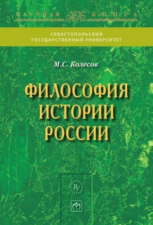 Философия истории России фото книги