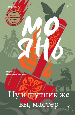 Ну и шутник же вы, мастер фото книги
