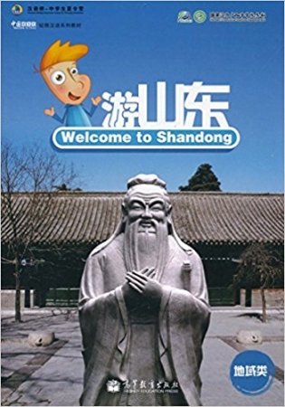 Welcome to Shandong фото книги