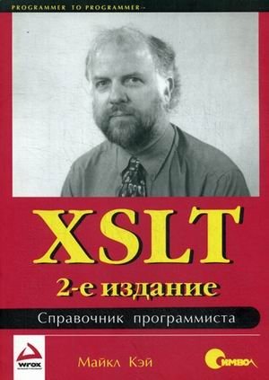 XSLT. Справочник программиста фото книги