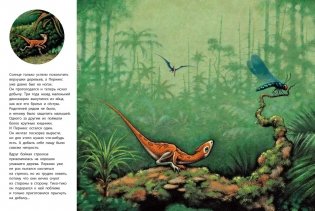 История маленького динозавра фото книги 2