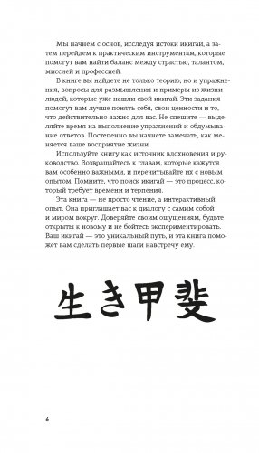 Икигай фото книги 8