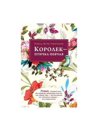 Королек - птичка певчая (обл.) фото книги