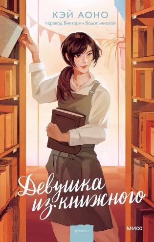 Девушка из книжного фото книги