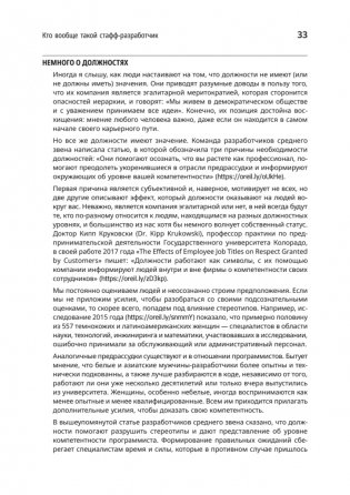 Карьера разработчика. Стафф - круче, чем senior фото книги 12