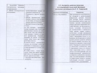 Профилактика и коррекция нарушений голоса фото книги 3