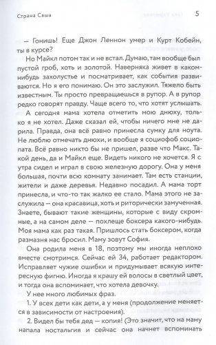 Страна Саша фото книги 3