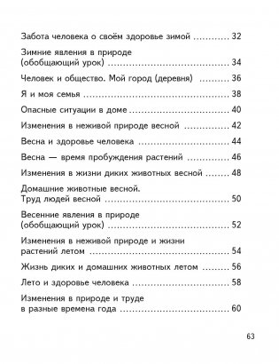 Человек и мир. 1 класс. Практикум фото книги 8
