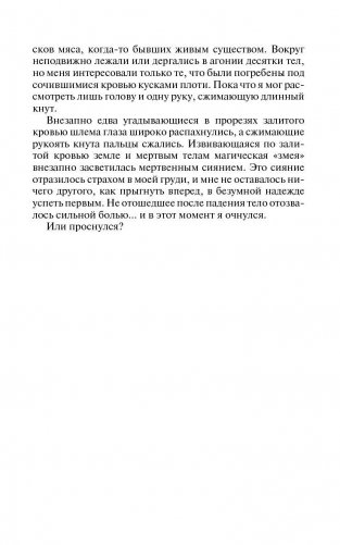 Укротитель. Поводырь чудовищь фото книги 7