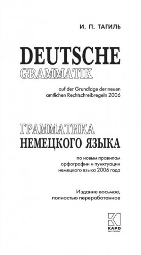 Грамматика немецкого языка фото книги 2