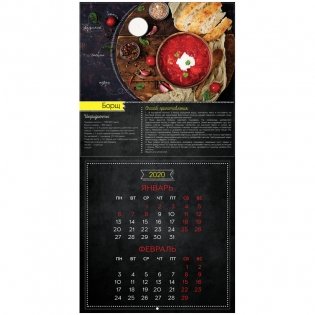 Календарь настенный "Рецепты", перекидной, на скрепке, 30x30 см, 6 листов, на 2020 год фото книги