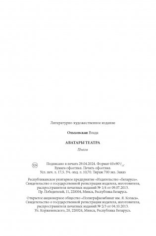 Аватары театра фото книги 10