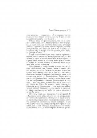 Трансерфинг реальности. Ступень I: Пространство вариантов фото книги 13