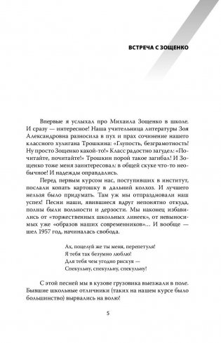 Михаил Зощенко. Беспризорный гений фото книги 5