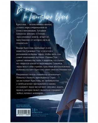 Лорд Громового Утеса фото книги 8