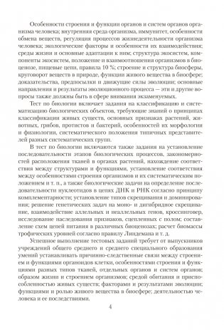 Биология. Пособие для подготовки к централизованному тестированию фото книги 3