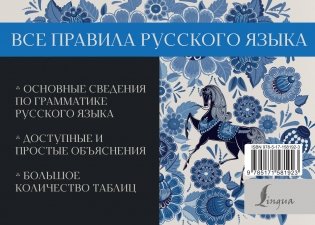 Все правила русского языка фото книги 15