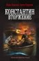 Константин. Вторжение фото книги маленькое 2