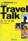 Talk Chinese Series: Travel Talk (+ CD-ROM) фото книги маленькое 2