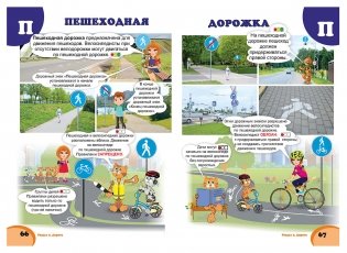 Правила дорожного движения. Энциклопедия кота Катафотыча фото книги 11
