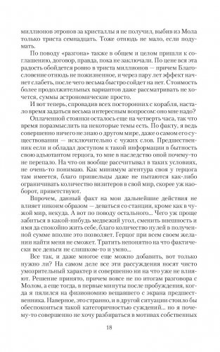 Чужими тропами. Наемник фото книги 16