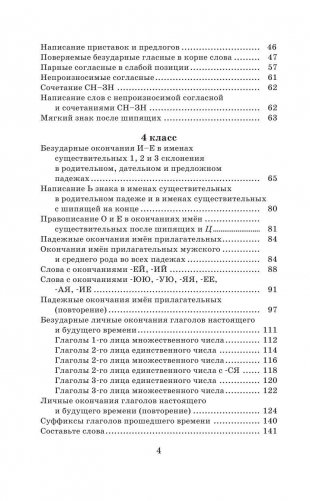 Русский язык. Правила и упражнения. 1-5 классы фото книги 5