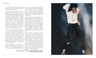 Человек в музыке. Творческая жизнь Майкла Джексона фото книги 5