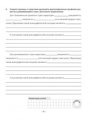 География. Социально-экономическая география мира. 10 класс. Тетрадь для практических и самостоятельных работ. ГРИФ фото книги 8