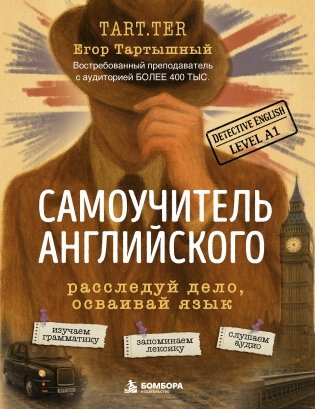 Самоучитель английского. Расследуй дело, осваивай язык. Detective English. Level A1 фото книги