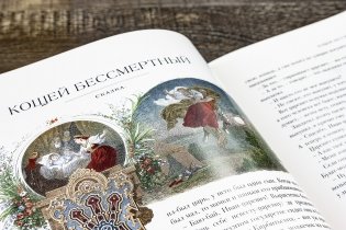 Русские сказки и былины фото книги 3