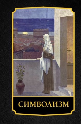 Символизм фото книги