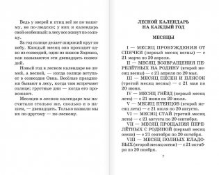 Лесная газета. Сказки и рассказы фото книги 5