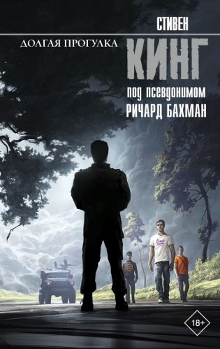 Долгая Прогулка фото книги