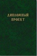 Папка для дипломной работы "Дипломный проект", А4, 100 листов, зелёный фото книги