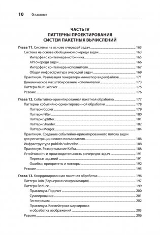 Распределенные системы. Паттерны и парадигмы для масштабируемых и надежных систем на основе Kubernetes фото книги 6